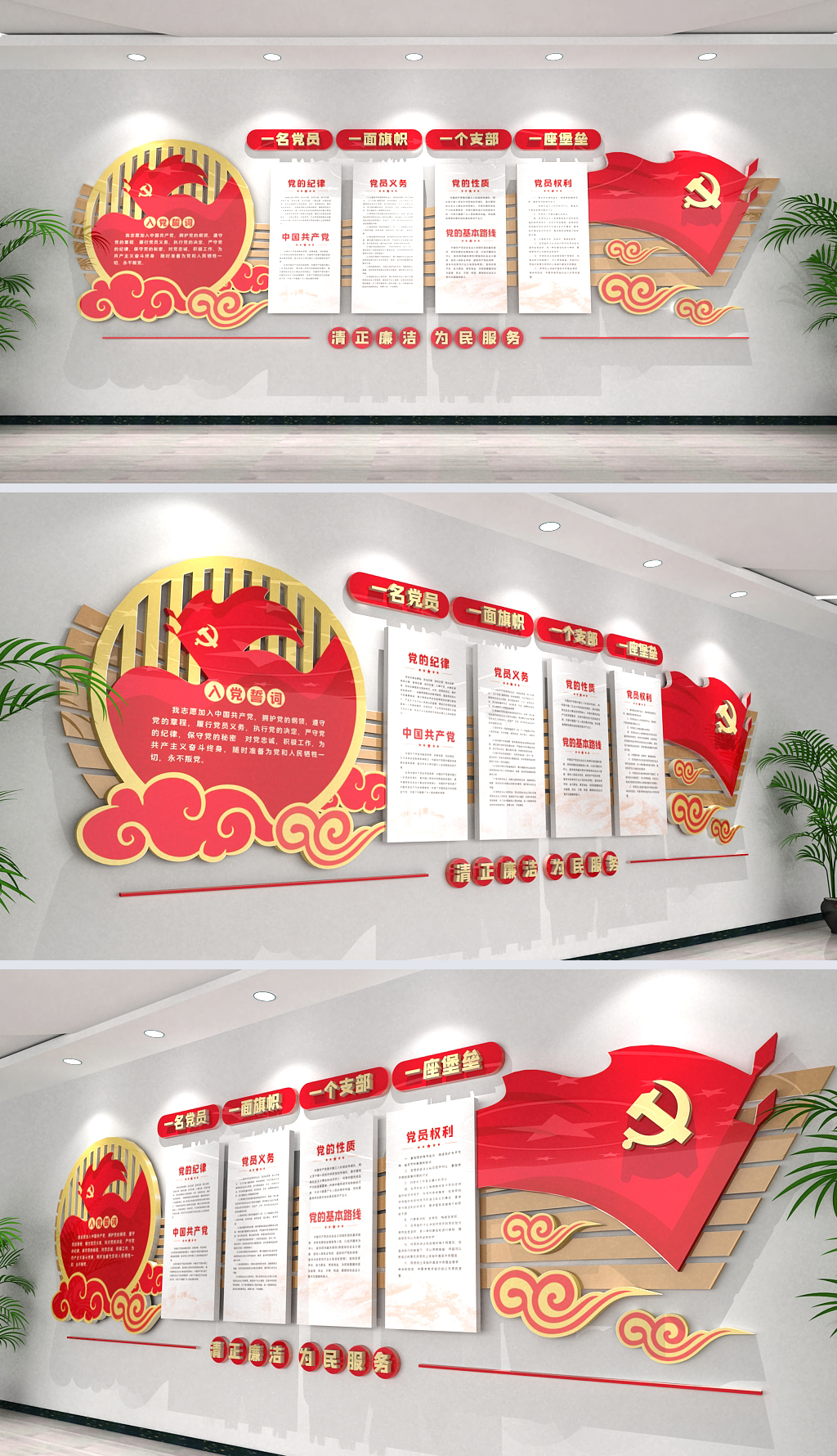 一名党员一面旗帜一个支部一座堡垒党建文化墙
