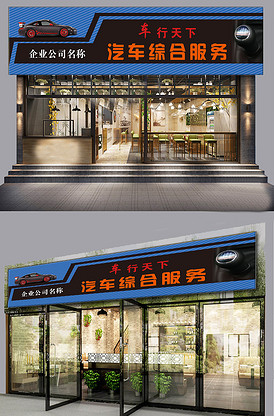 汽车美容门头设计模板
