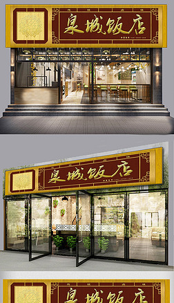 饭店餐厅门头招牌设计模板