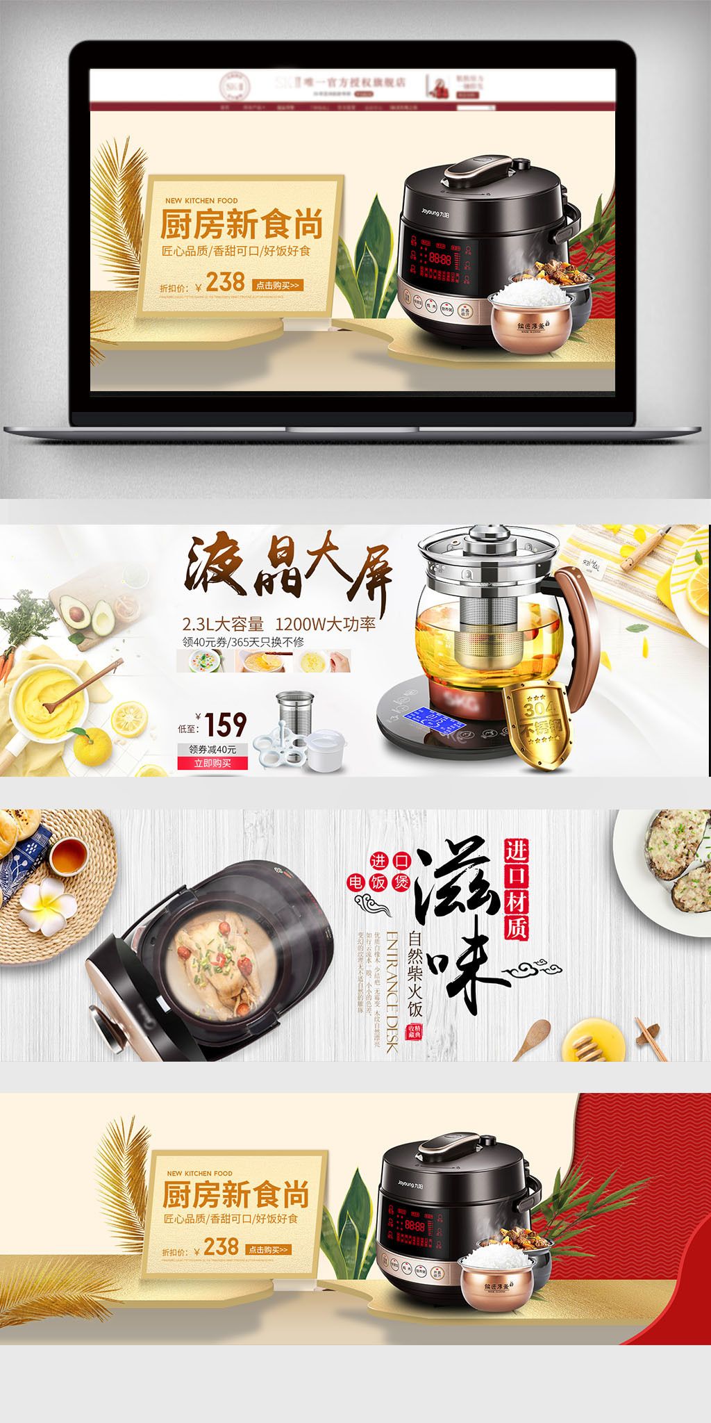 淘宝天厨具厨房用品banner海报