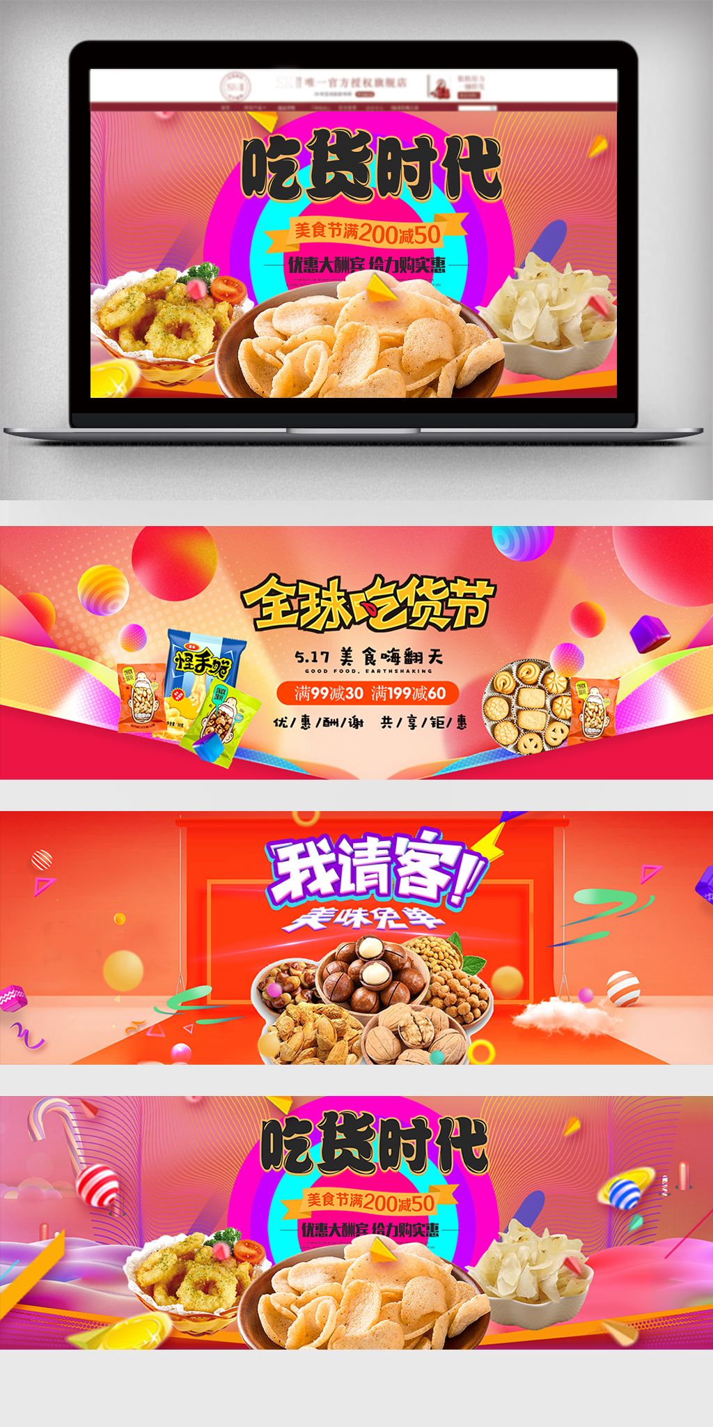 517吃货促销零食海报