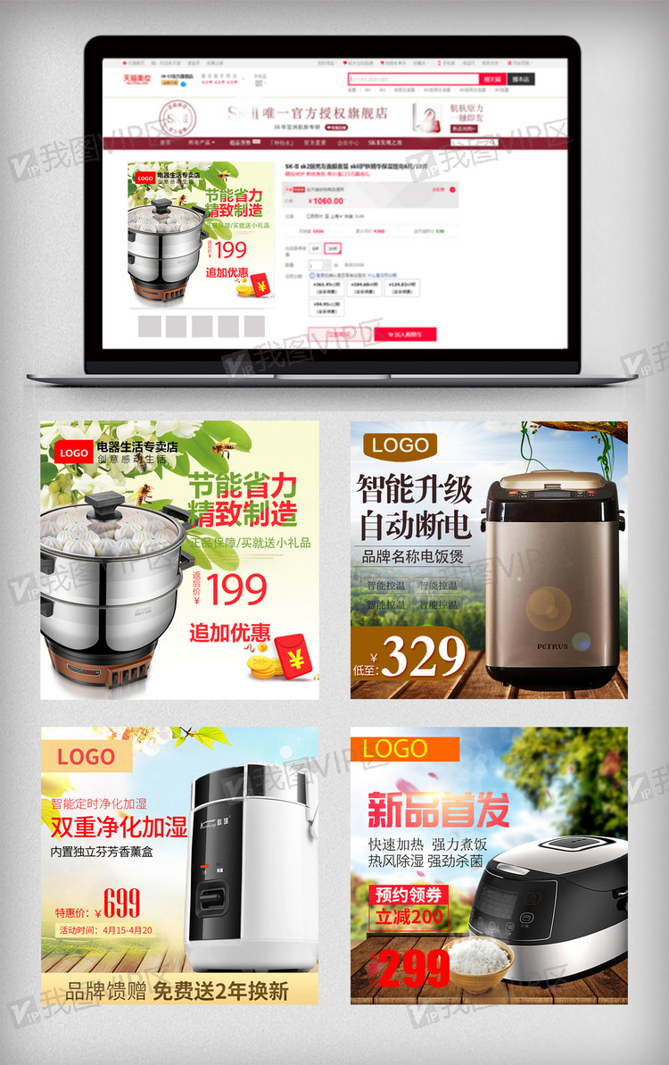 电饭煲电饭锅主图直通车海报图片素材(psd分层格式)下载_数码家电大全
