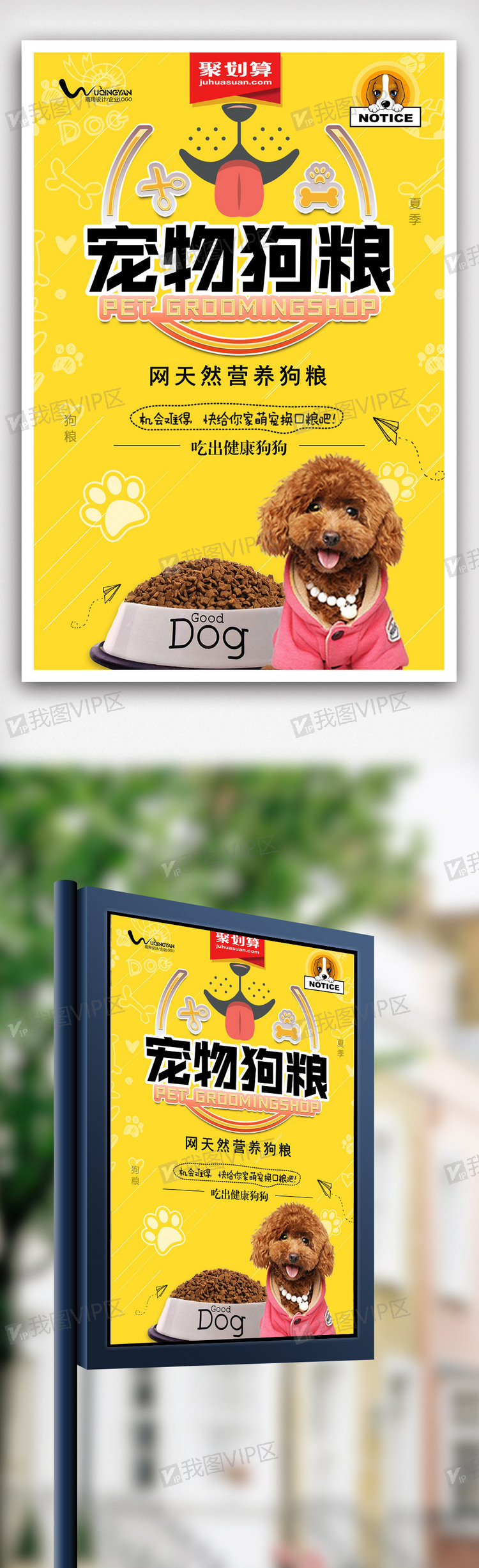 狗粮宠物店商品促销宣传海报.psd