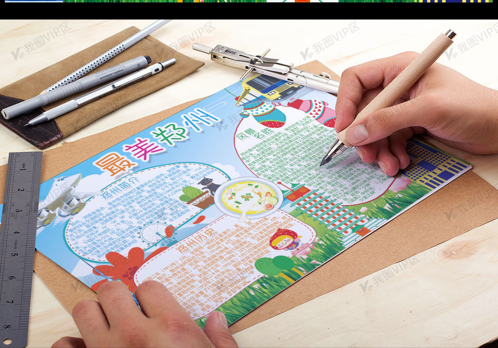 2018最美郑州小报