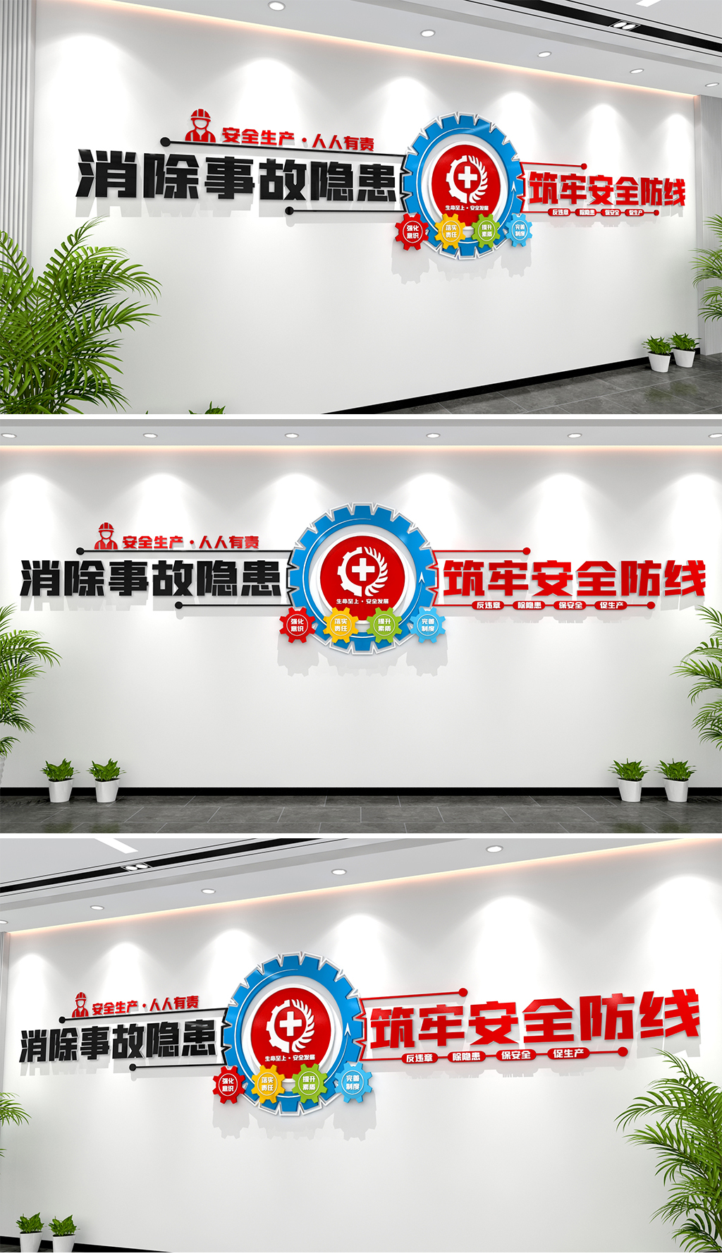 消除事故隐患筑牢安全防线文化墙安全生产文化墙