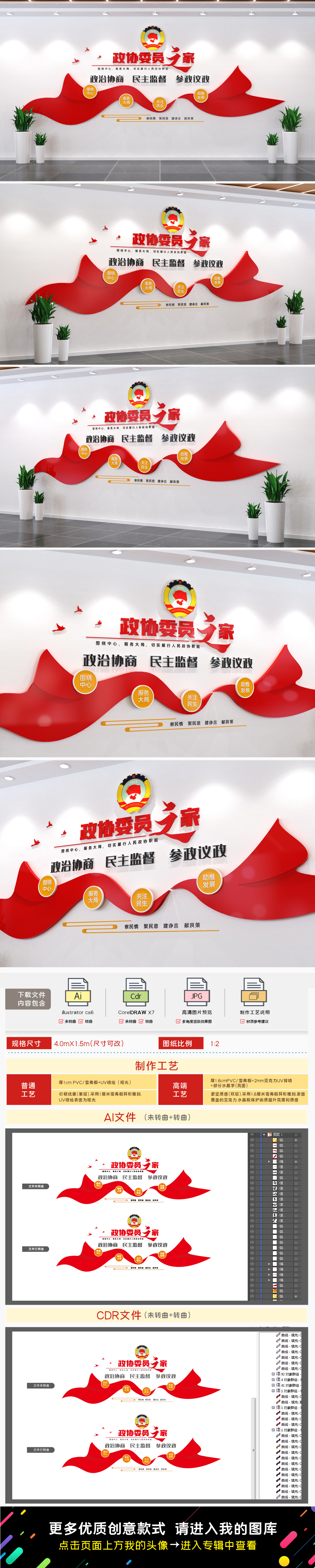 政协委员之家文化墙政协之家形象墙
