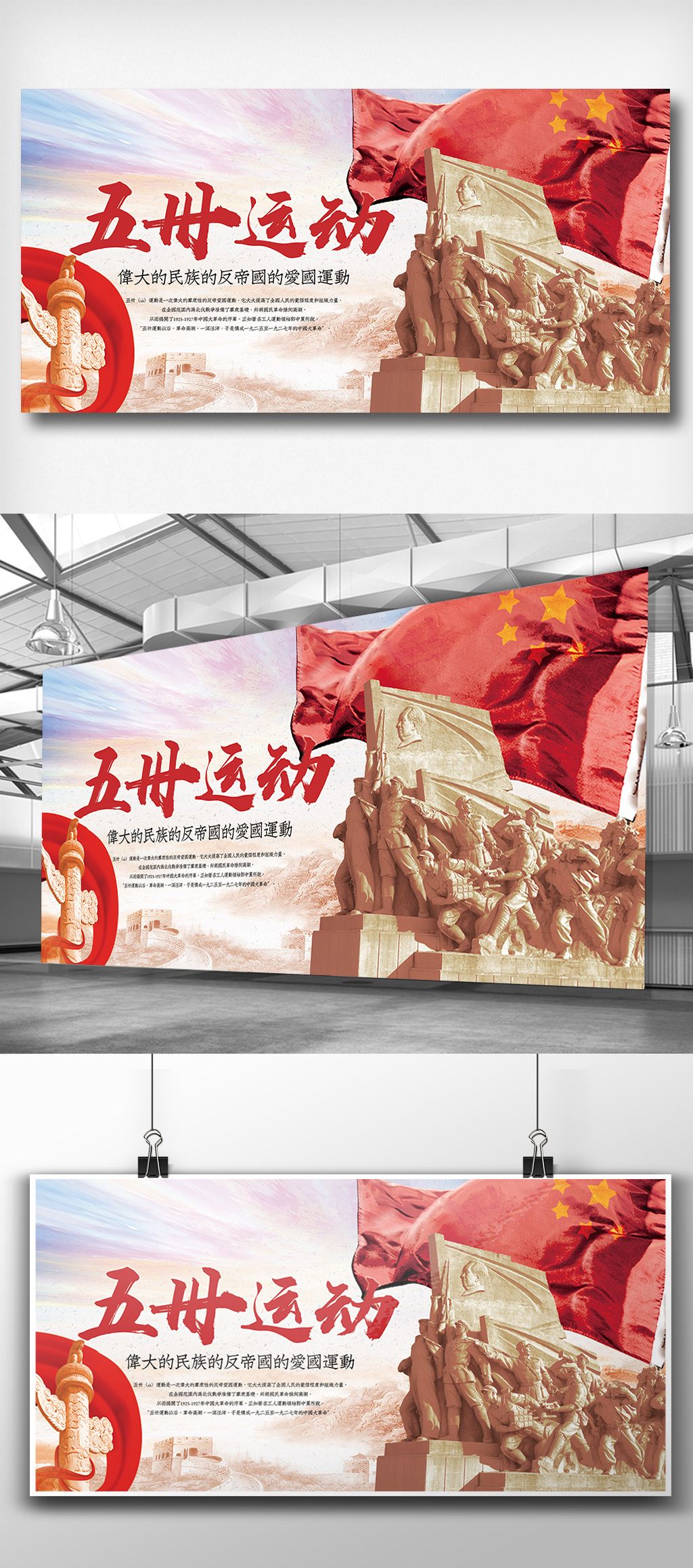 五卅运动纪念日展板设计