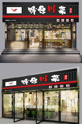 川菜门头餐馆店面形象