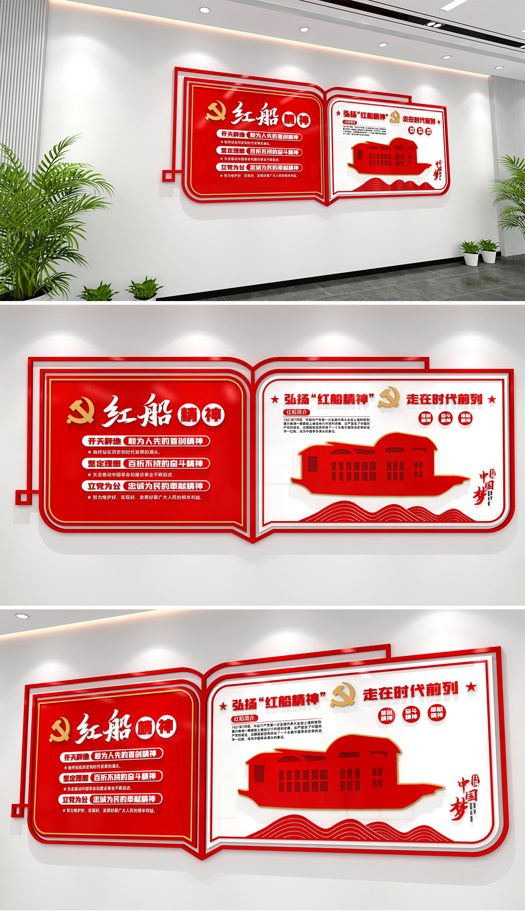 红船精神文化墙书籍造型红色党建文化墙红船文化