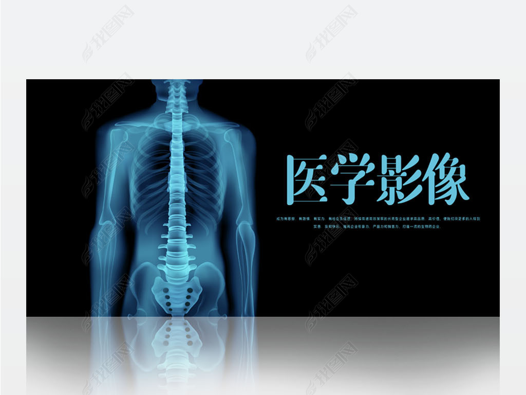 医学影像数字化医疗技术背景展板海报设计