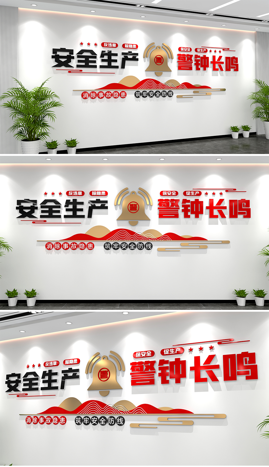 安全生产警钟长鸣文化墙安全生产宣传标语文化墙