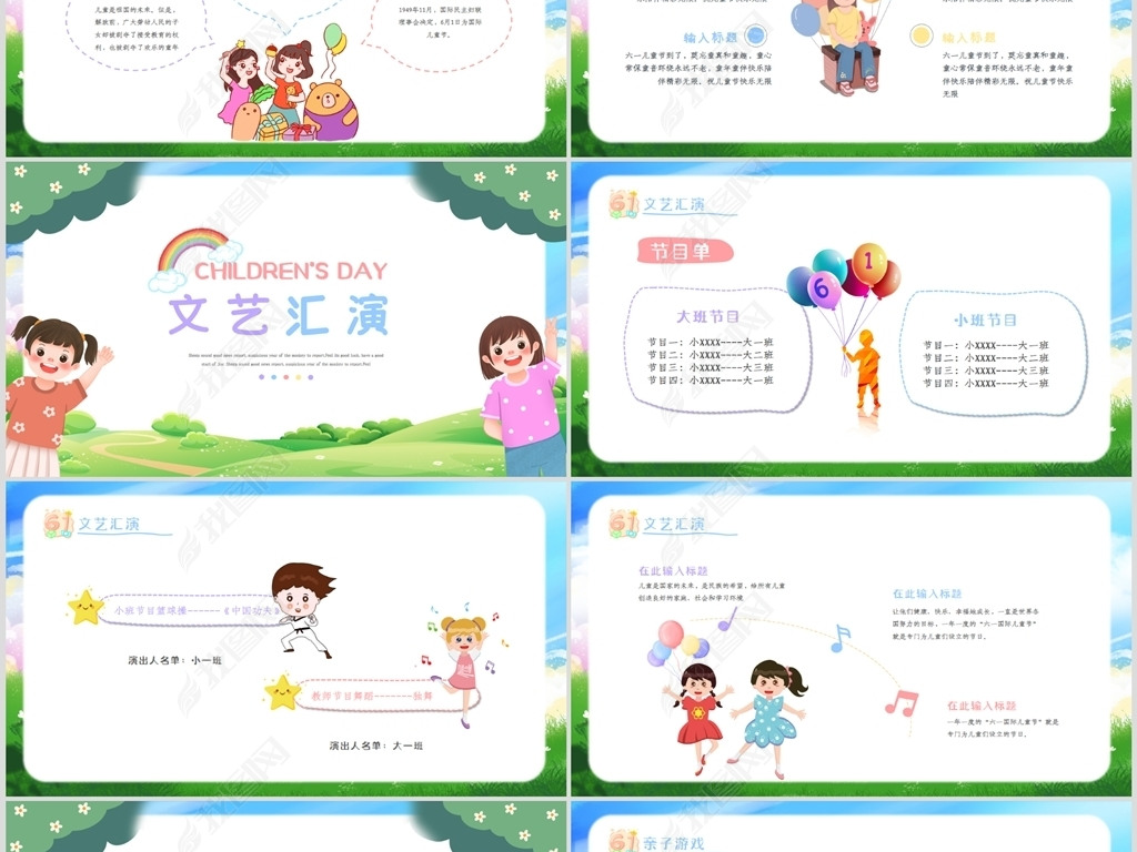 卡通六一儿童节幼儿园文艺活动主题班会PPT
