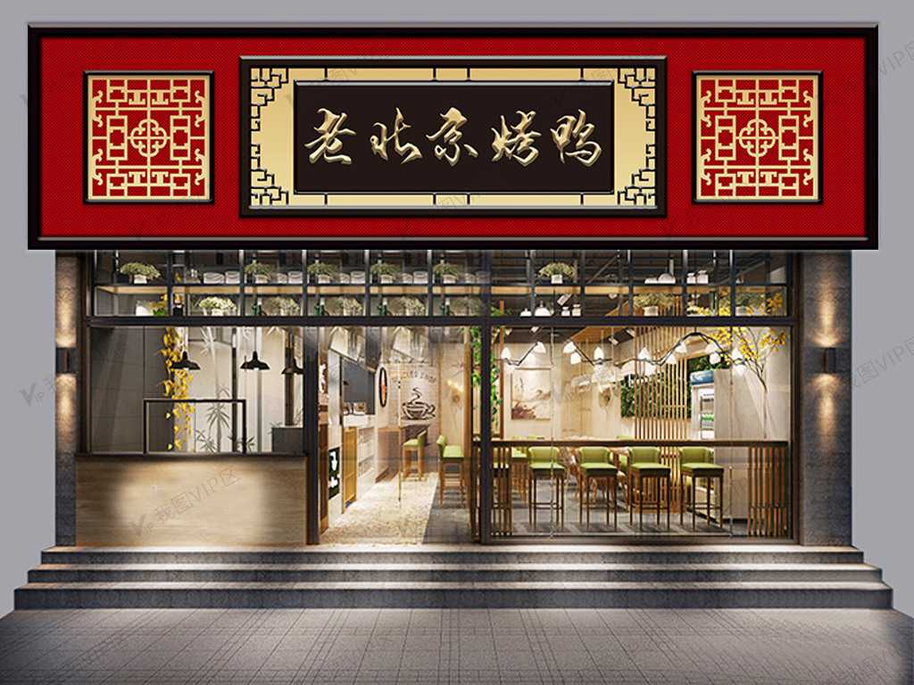 老北京烤鸭传统风格门头设计