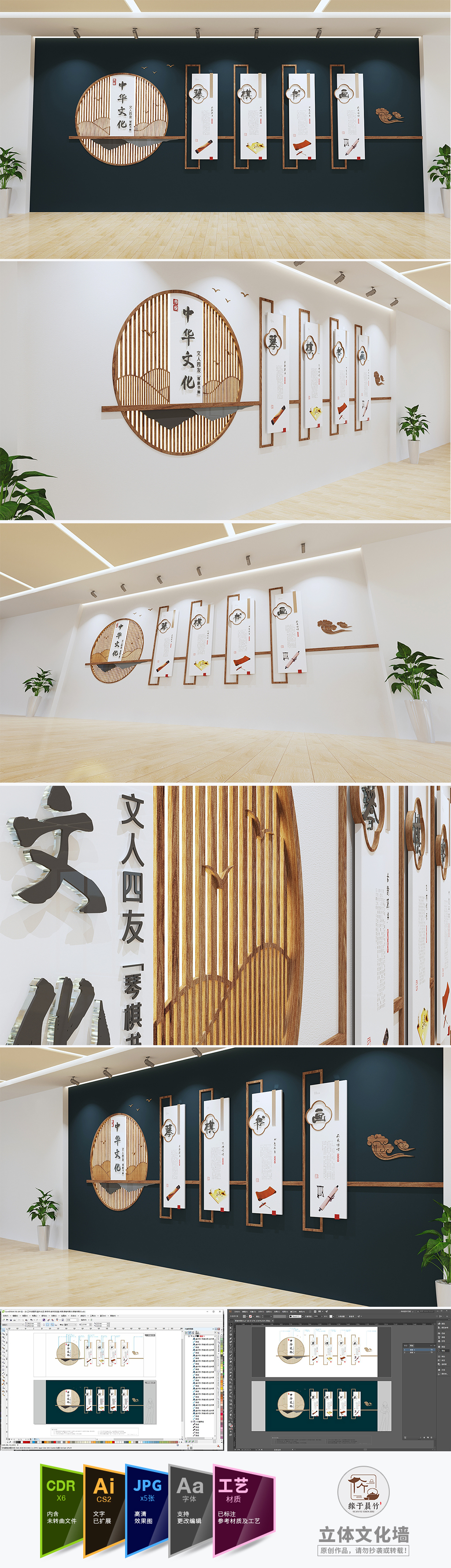中国风琴棋书画校园文化墙艺术培训中华传统国学