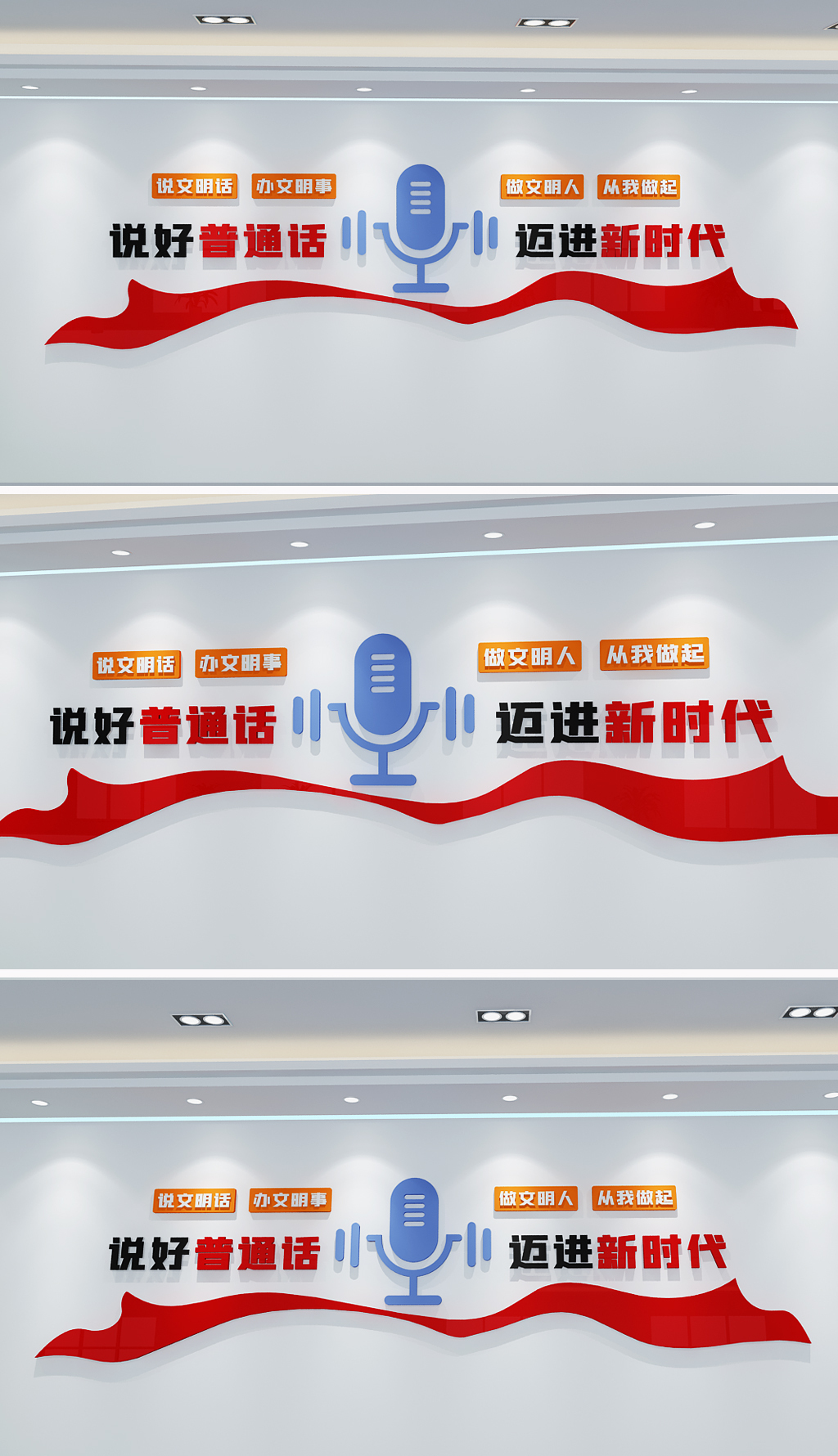 推广普通话宣传文化墙