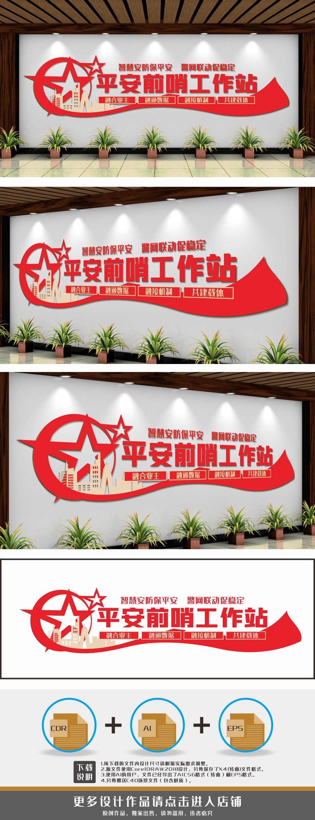 平安前哨警网融合平安社区文化墙