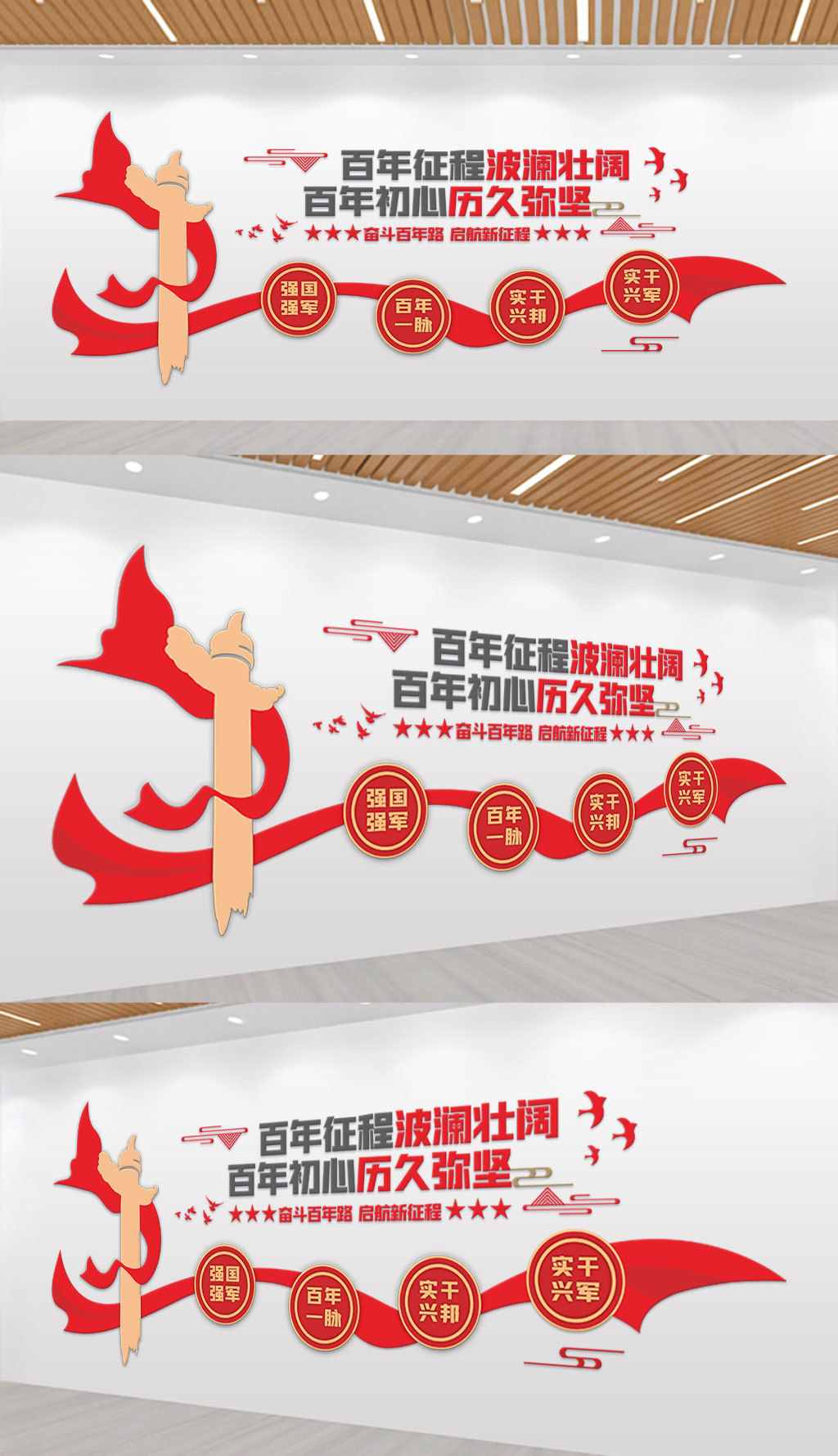 高清党建文化墙