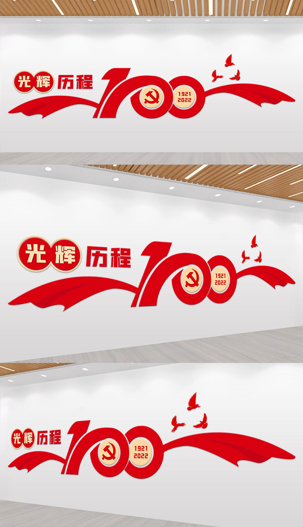 简易党建文化墙
