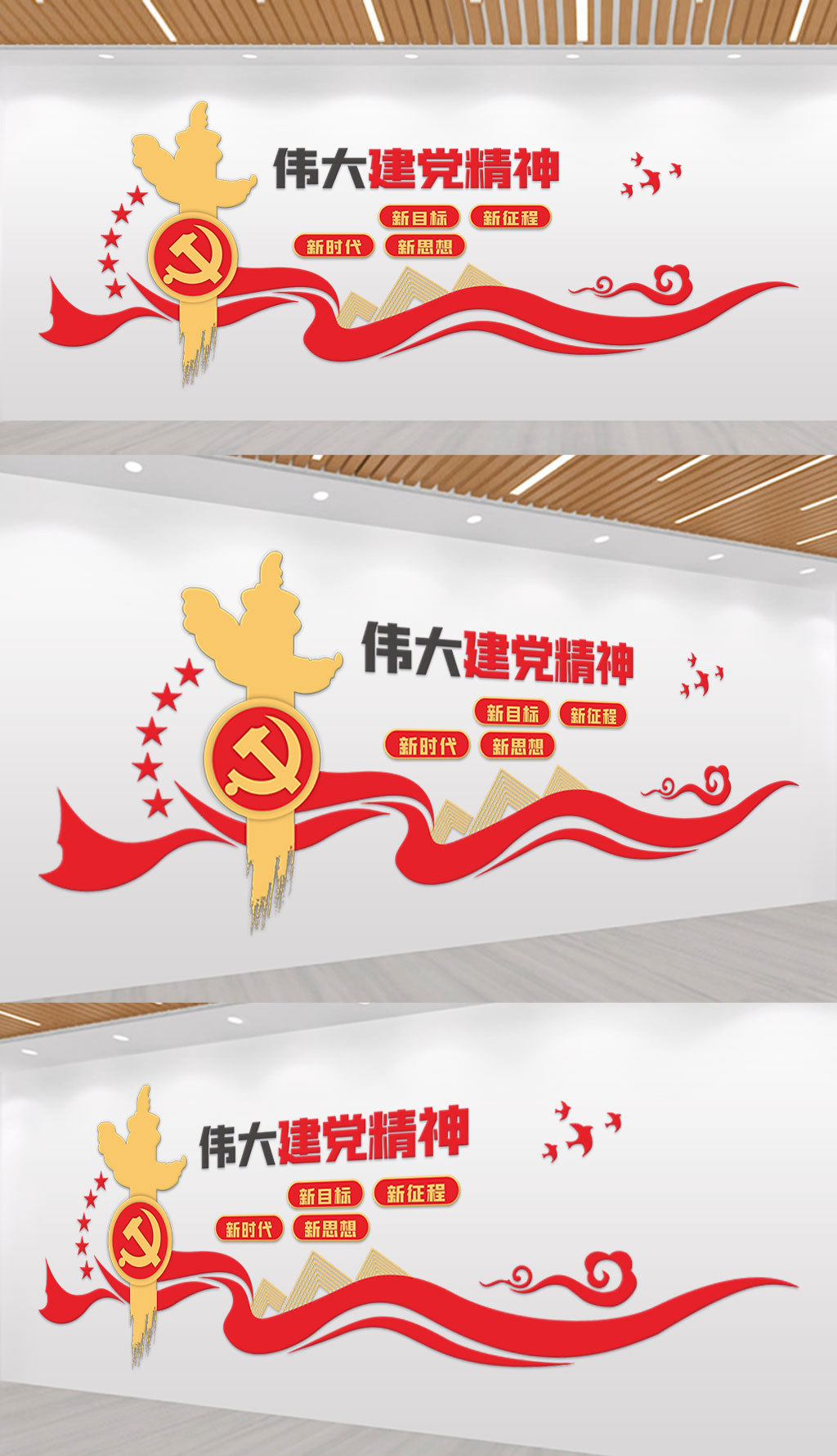 简易党建文化墙