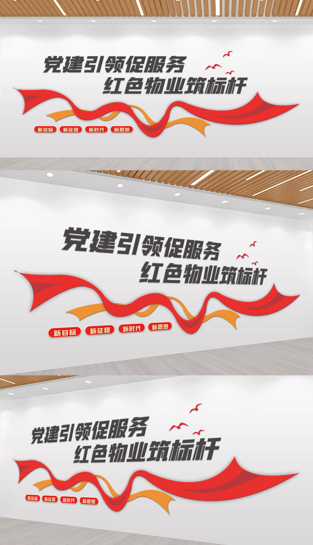 高清党建文化墙