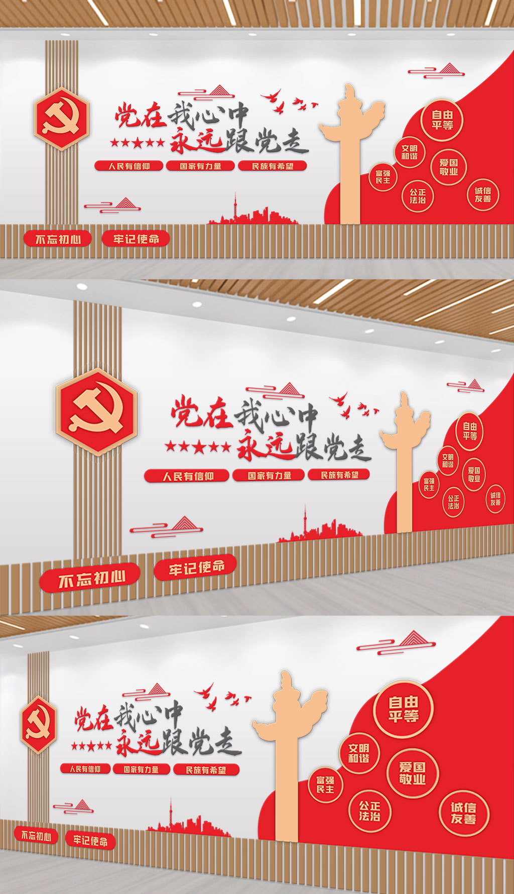 简易党建文化墙