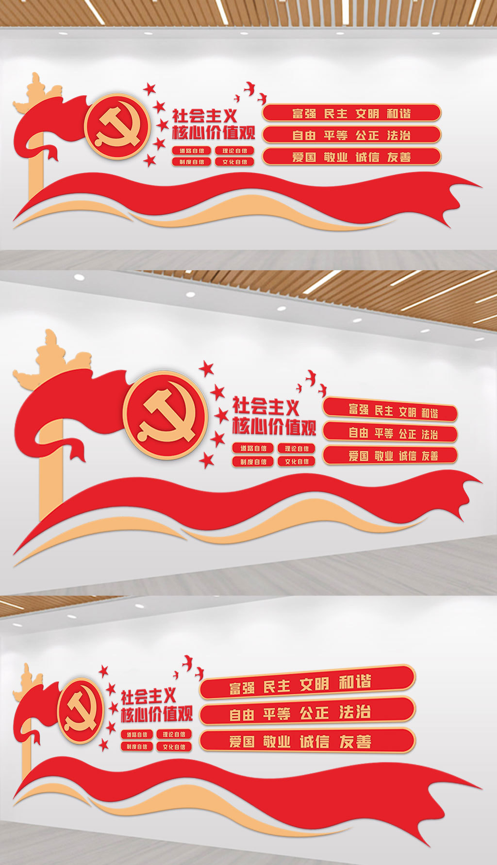 高清党建文化墙