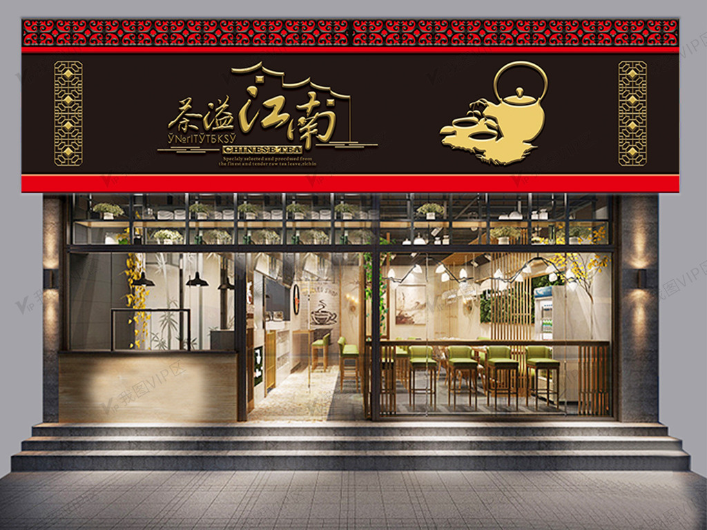 茶叶店招牌门头设计