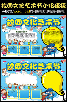 校园艺术文化节才艺表演小报手抄报w.