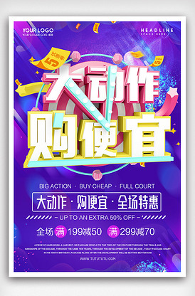 创意时尚夏季新品大动作海报设计