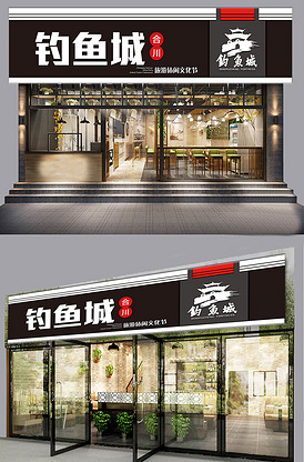 黑色特色钓鱼城门头设计