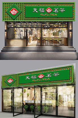 绿色茶业茗茶门头设计