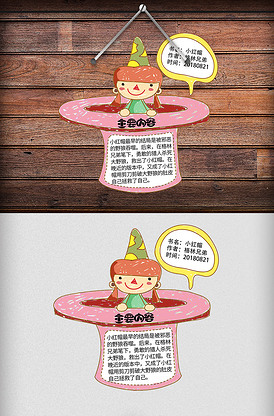 小红帽的故事读书卡设计模板