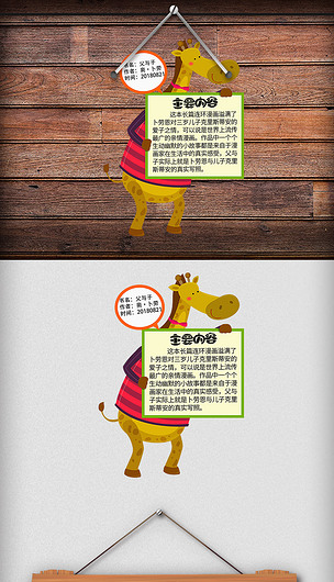 长颈鹿读书卡模板读后感卡片