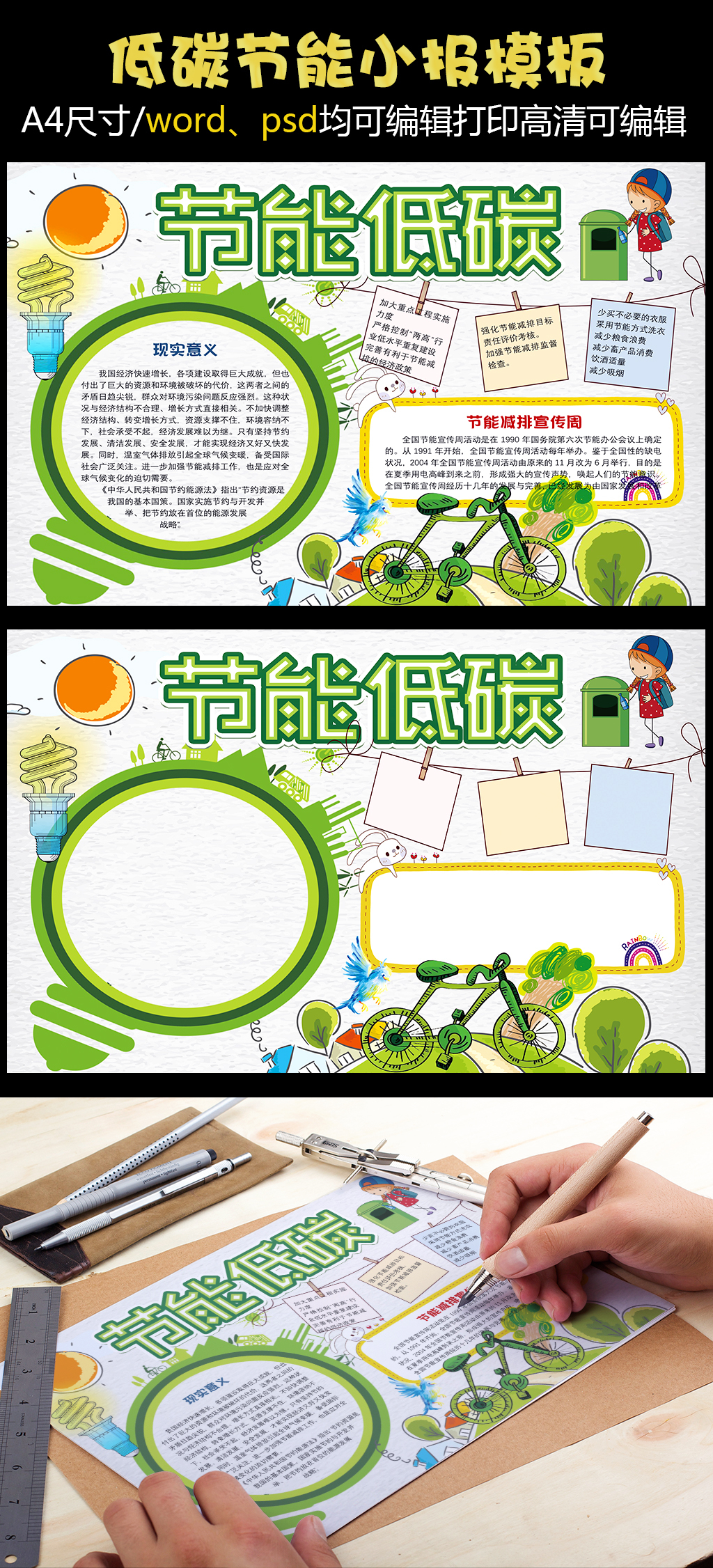 还在为手抄报忧愁上千种手抄报空白材料A3A4模板懂的收