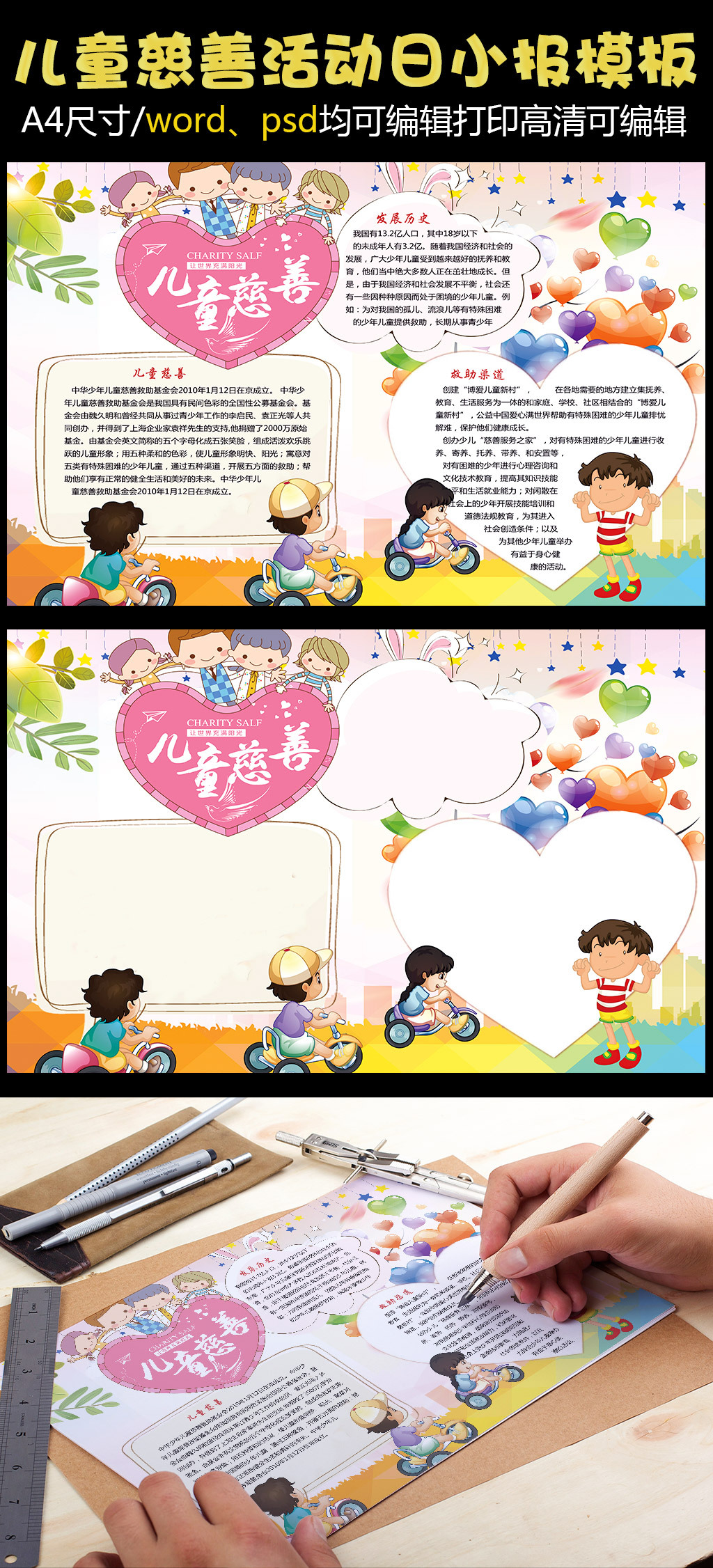 儿童慈善日公益小报模版