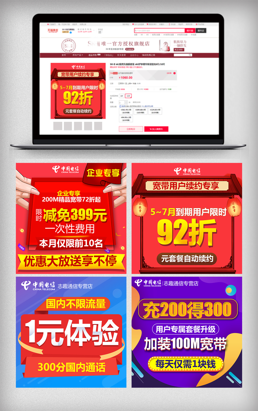 2018中国电信移动联通通信宽带话费海报