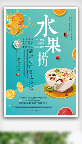 水果捞海报下载排行榜