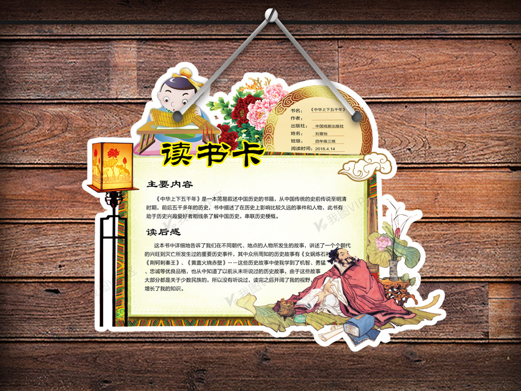 中国上下五千年中小学生异性读书卡免费模版