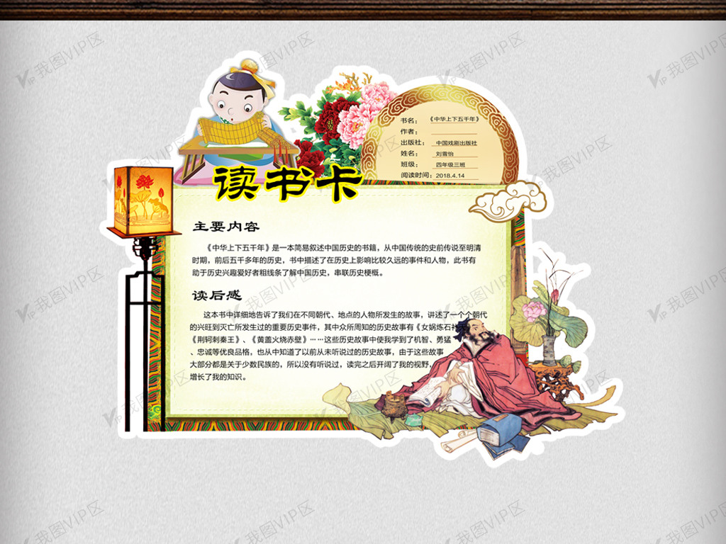 中国上下五千年中小学生异性读书卡免费模版