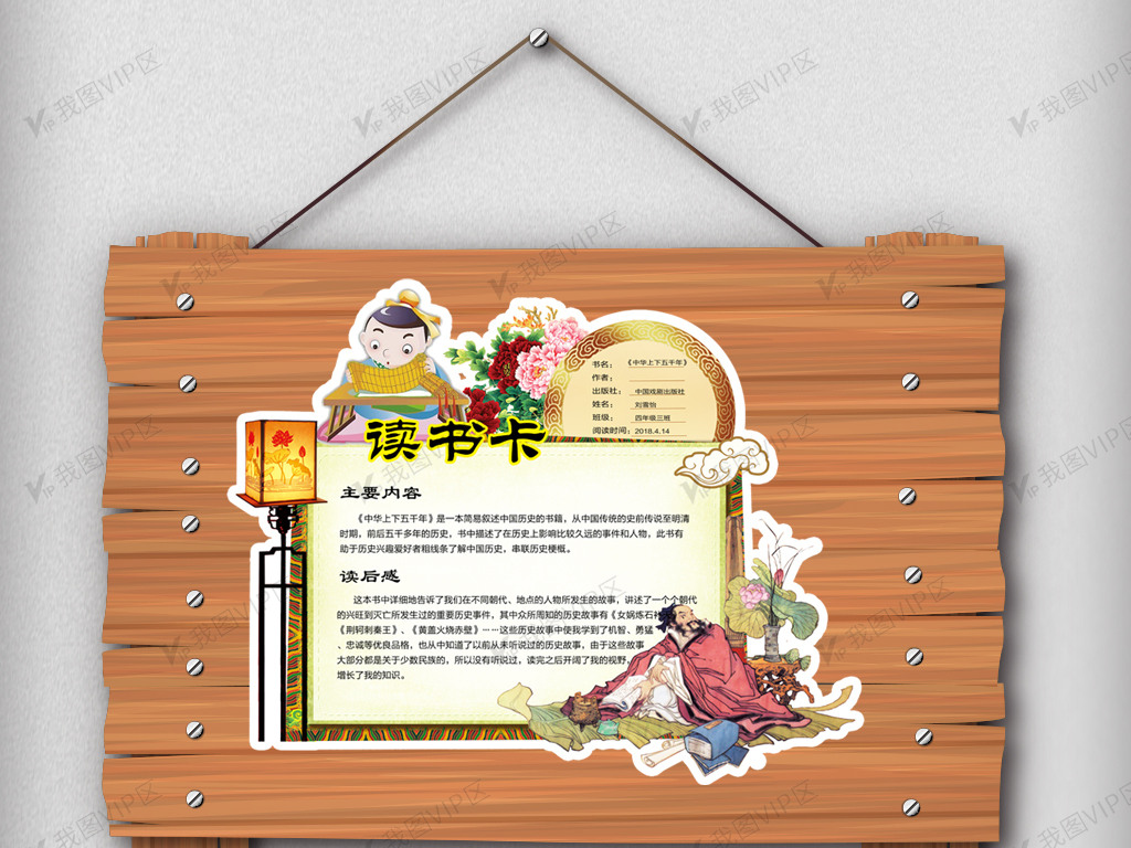 中国上下五千年中小学生异性读书卡免费模版