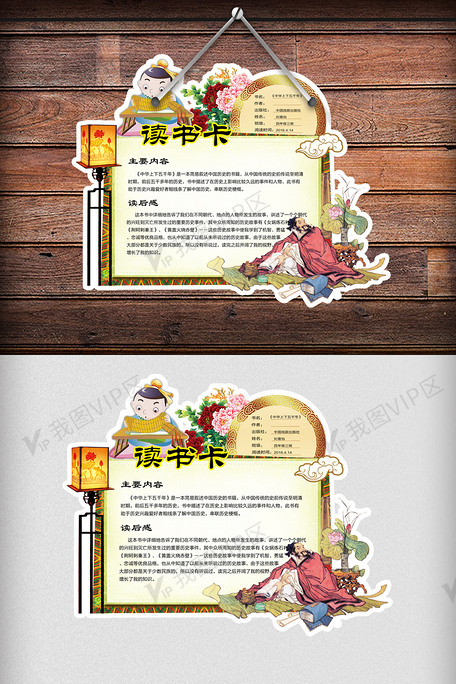 中国上下五千年中小学生异性读书卡免费模版