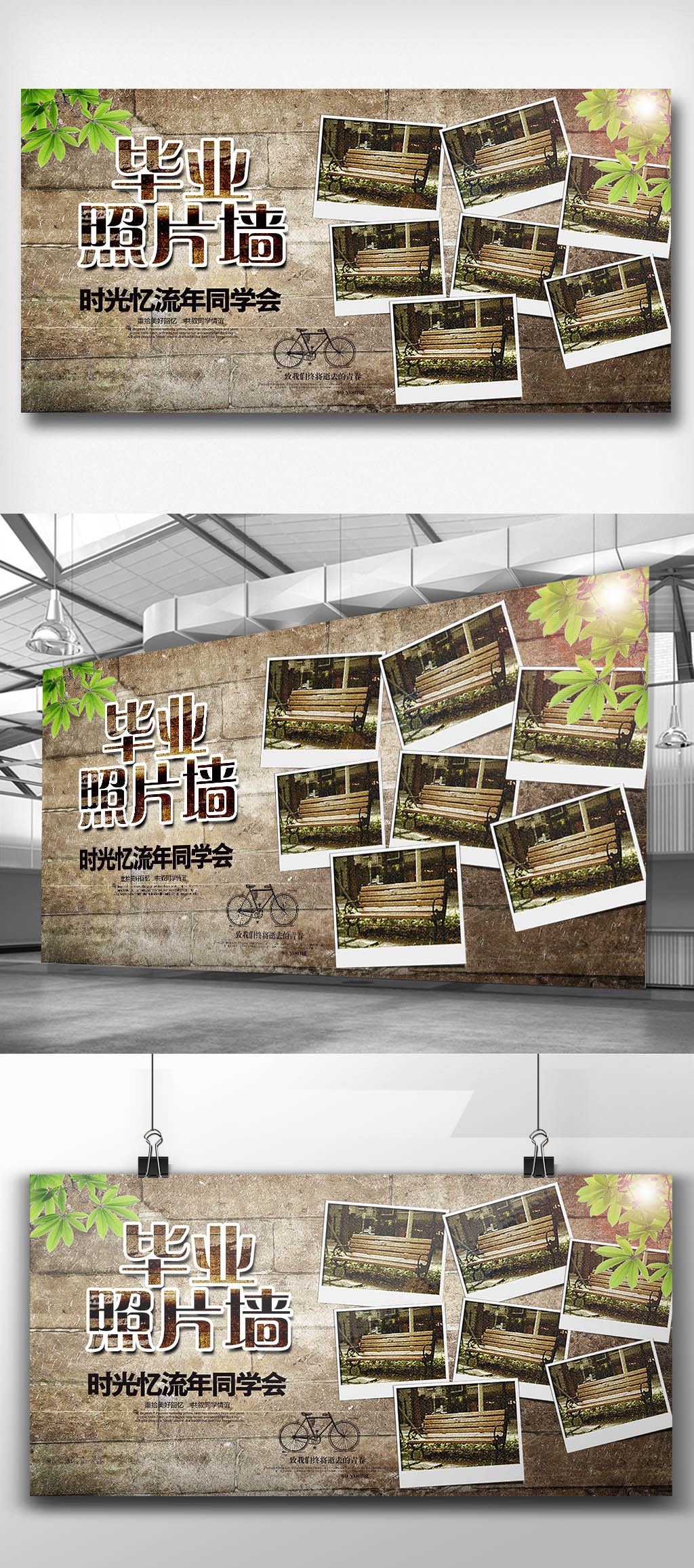 毕业照片墙素材模板设计