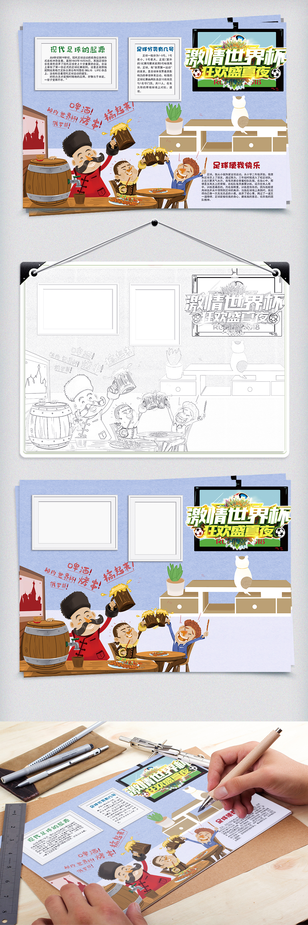 俄罗斯精彩世界杯小报模板