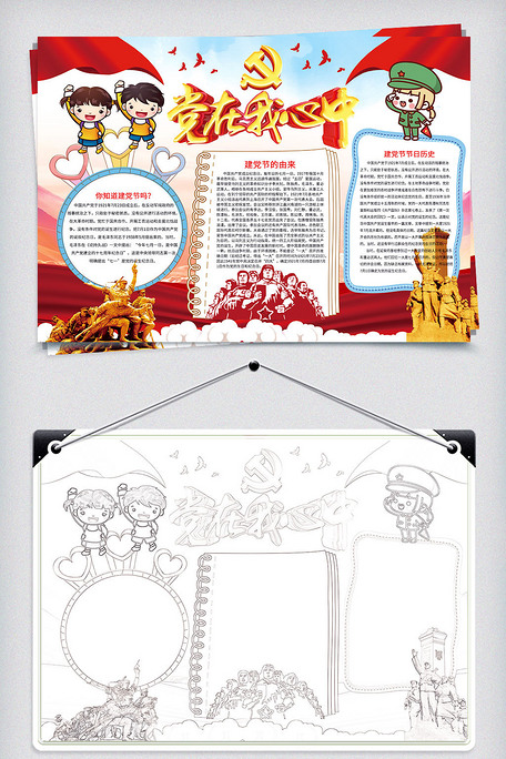 七一建党节手抄报