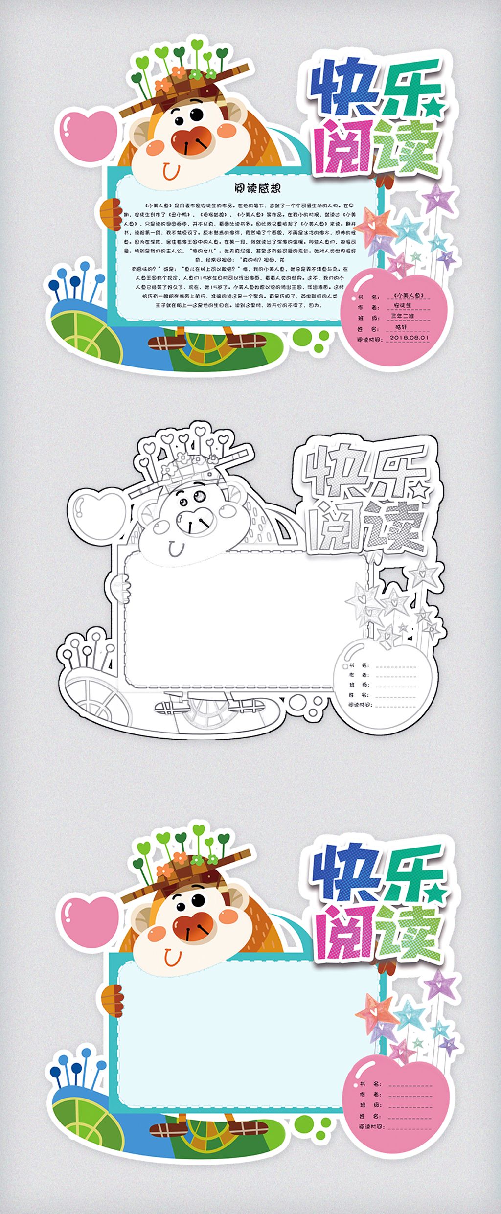 卡通可爱学生通用读书卡阅读卡电子模板