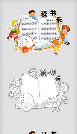 四大名著 读书卡专题模板-四大名著 读书卡图片素材下载-我图网