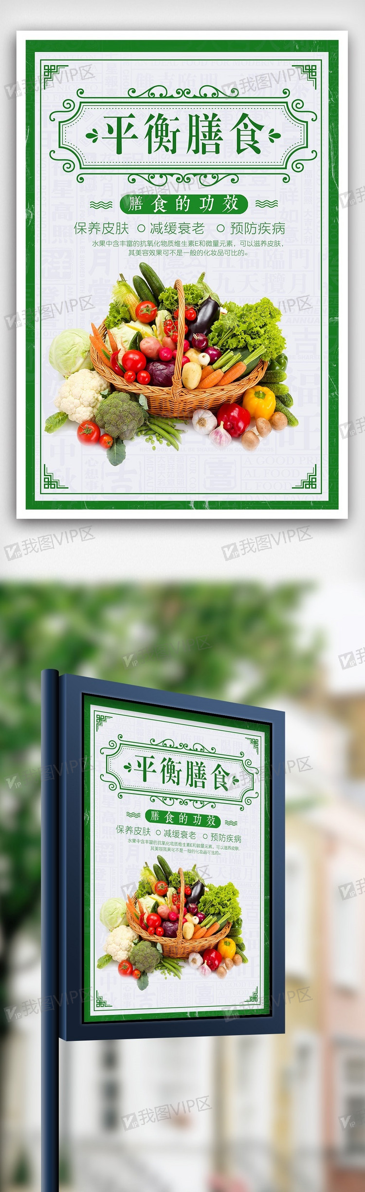 简约平衡膳食健康养生海报