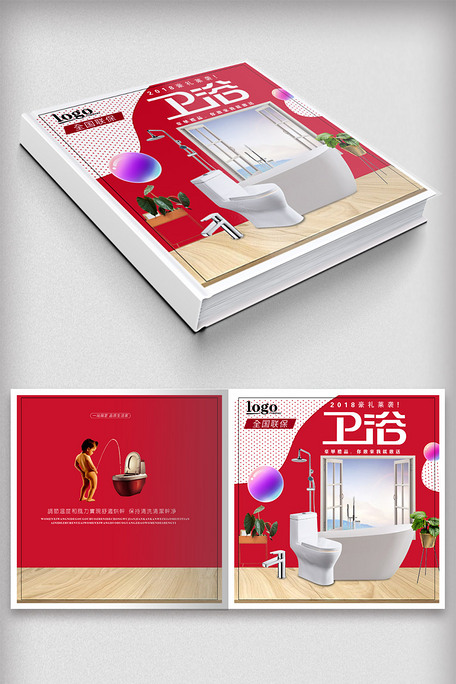 大气简约红色卫浴画册设计psd
