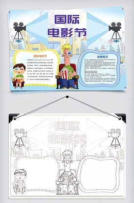 卡通国际电影节电影小报