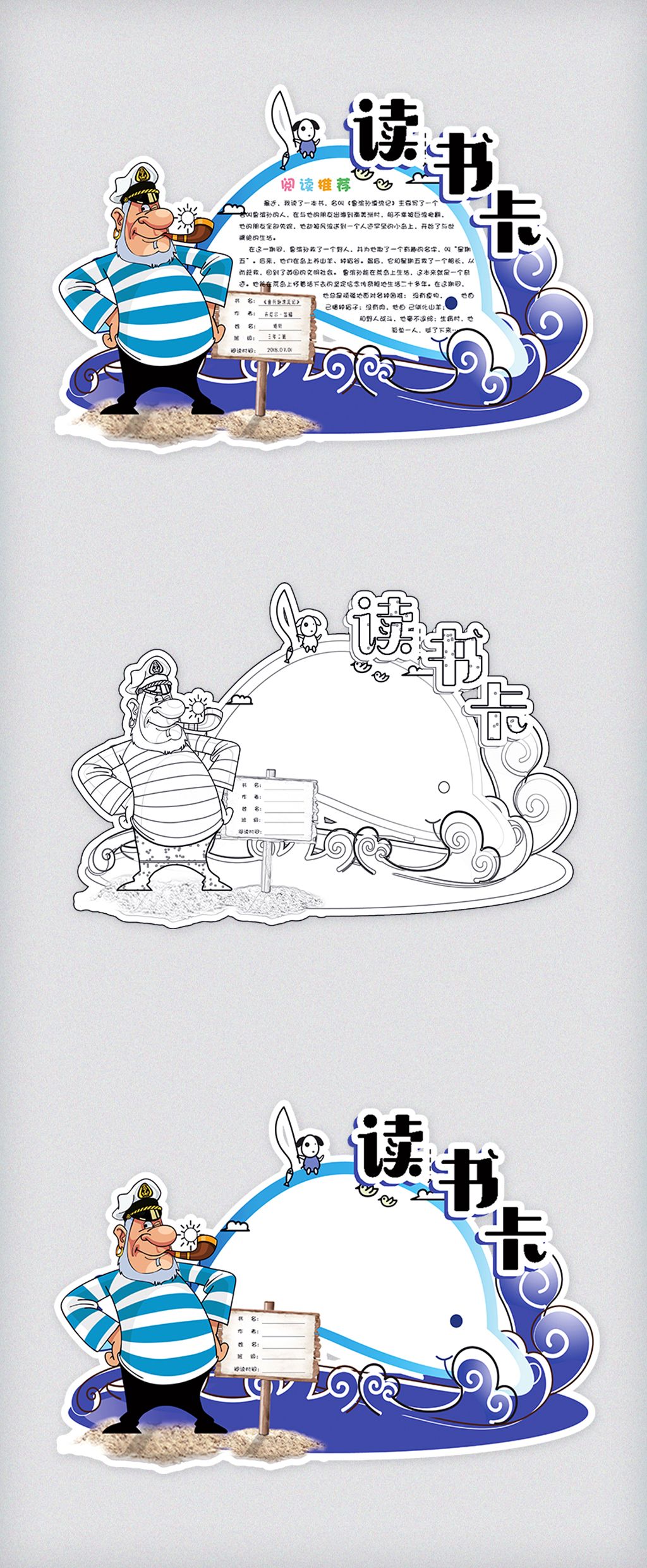 卡通学生通用读书卡好书推荐卡电子模板
